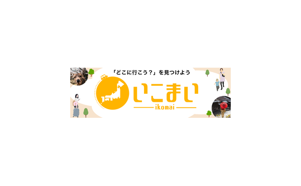 旅行サイト「いこまい」掲載中です。